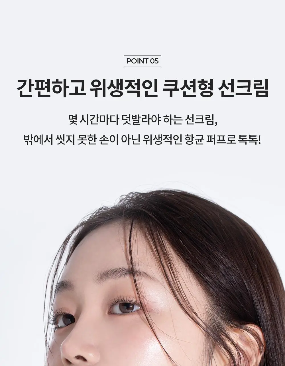 [수분 선크림] 벤튼 시카 수분 선쿠션 SPF50+/PA++++ 15g 상세페이지 77